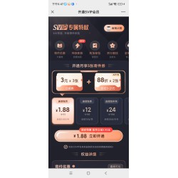 svip顺丰推广 特快卡 亲情寄 偏好设置 同城急送 快销客SVIP设计