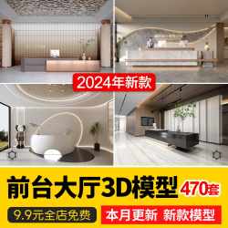 前台接待3dmax工装公司现代创意办公大厅大堂接待服务台3d模型库
