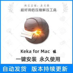Keka for Mac苹果电脑文件加密软件压缩解压工具中文版本持久更新