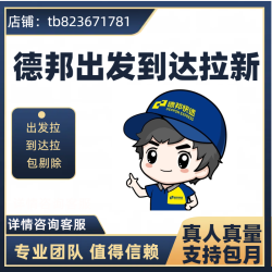 德邦快递拉新出发到达拉新包数据包剔除可包月