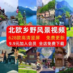 国外北欧洲瑞士小镇乡村自然风光高清竖屏短视频治愈系风景素材