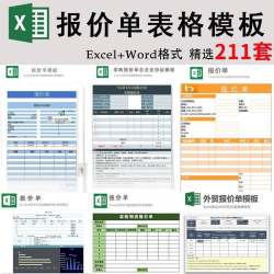 企业采购销售装修工程合同图片产品Excel报价单价格表格模板