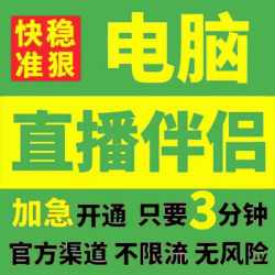 抖音直播伴侣电脑权限英雄联盟黑神话悟空DNF开游戏直播娱乐指导