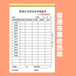 洗涤公司洗衣厂通用酒店宾馆客房布草收洗单二联交接明细送洗单