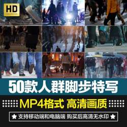 城市人群脚步特写人物行走背影街景伤感抒情自媒体剪辑短视频素材