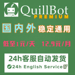 Quillbot Premium高级版语法润色工具英文改写总结国内可直接登陆