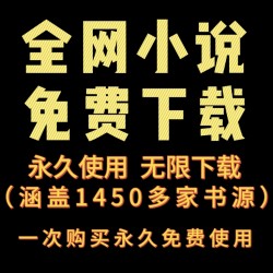 全网VIP小说免费追看书软件kindle阅读下载神器安卓苹果版手机app
