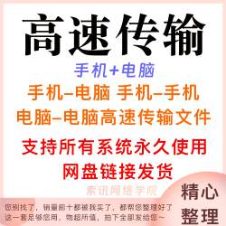 电脑手机互传工具局域网资料共享安桌苹果共享快速传输软件10款