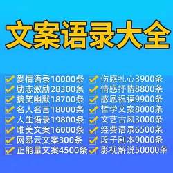 情感口播短视频文案素材大全志情感语录搞笑段子影视解说人生语录