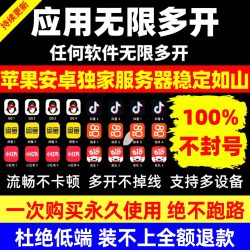 苹果安卓应用分身多开器手机软件QQ双开VX小红书快手抖音wx闲鱼微