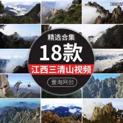 江西上饶三清山旅游风景区景点色山峰云雾云海缭绕短视频剪辑素材