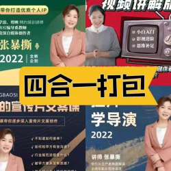 张暴撕拍摄者视频解读短视频创作课宣传片文案课合集拉片学导演