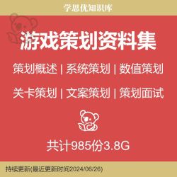 手机游戏文案策划游戏数值策划课程设计腾讯游戏关卡策划系统策划