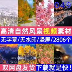 自媒体短视频素材无字幕自然风景剪辑视频高清抖音治愈视频素材