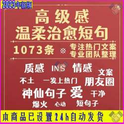 治愈系文案标题温柔干净情感语录短视频爆款热门唯美短句