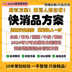 快消品行业市场推广日化洗衣护理品牌全案4A广告公司策划PPT方案