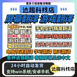 电脑手机实时同屏幕翻译PC游戏全屏英文外语聊天划词网页软件工具