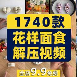 竖屏花样面食馒头饺子创意美食国外高清解压短视频小说推文素材