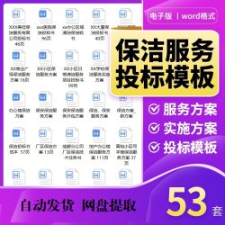 保洁服务方案保洁投标书全面物业公司小区办公楼范本word模板资料
