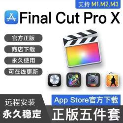 苹果Final Cut Pro X软件安装fcpx视频剪辑M1M2M3正版finalcutpro