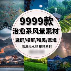 治愈系风景素材视频剪辑唯美星空夜景雨景竖屏4K高清短视频素材新