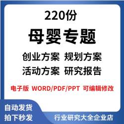 母婴专题主题活动策划方案互联网母婴内容行业发展洞察调研报告