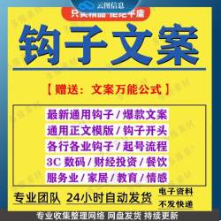 钩子文案爆款短视频正文脚本直播自媒体写作运营标题开头话术模板