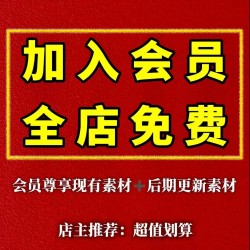 全店铺素材会员VIP高清无水印下载小说推文抖音快手短视频素材