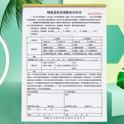 财税委托代理服务合同书定制三联代理外账协议书注销公司财务代办