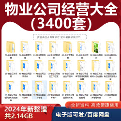 S.物业公司管理服务方案薪酬管理制度绩效考核岗位职责总结资料