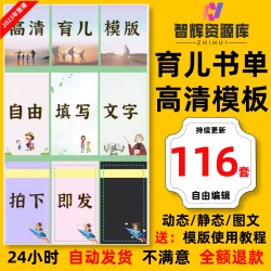 育儿书单模版素材送文案家庭儿童知识抖音快手短视频图文背景图片