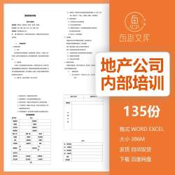 房地产开发企业公司招商销售话术服务礼仪技能游戏培训手册ppt