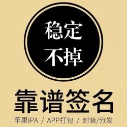 苹果ios签ipa安装包资源提取独立app签名