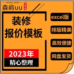 装修公司项目报价表格模板 整体家居精装饰工程报价成本分析EXCEL