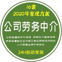 公司劳务中介人力资源派遣服务合同协公司派遣劳务合同协议模板