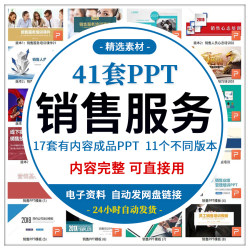 销售服务技巧 PPT课件 客服心态入职营销培训 企业公司客户管理