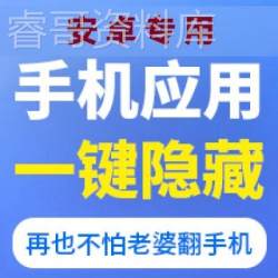 一键隐藏安卓手机软件app隐藏聊天社交app双开分身避免暴露神器