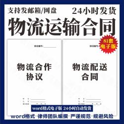 物流公司货物运输配送战略合作协议范本模板国际货运代理服务合同