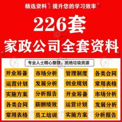 服务公司保姆保洁家政员工月嫂经营管理管理制度手册案例培训运营