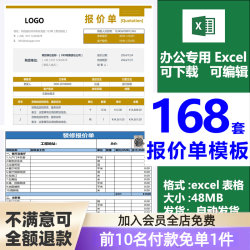 企业产品报价单Excel表格销售采购模板价格表装修工程商品报价单