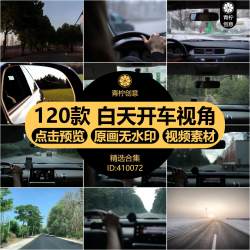 白天车流开车第一视角汽车道路行驶马路公路高清实拍摄短视频素材