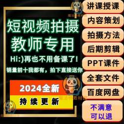 手机短视频拍摄课件PPT内容策划发布优化实战后期剪辑讲课资料