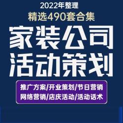 家装装饰公司活动策划设计装潢销售节日活动装修行业推广营销方案