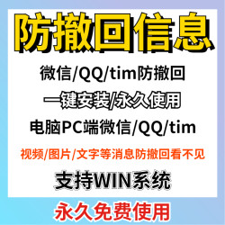 微信QQTIM消息防撤回补丁电脑端安卓语音文件图片定制查看工具