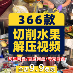 去皮切割水果国外高清横屏解压视频小说推文素材引流短视频无水印