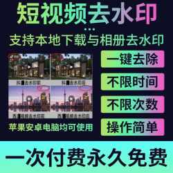 短视频批量下载去水印软件抖音快手B站西瓜视频手机去除高清无痕