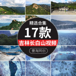 吉林长白山天池冬天风景唯美雪景山林千山旅游景点风光短视频素材