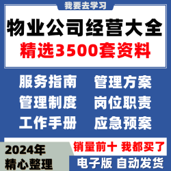 2024物业公司管理服务方案薪酬管理制度绩效考核岗位职责报告总结