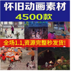 怀旧乡村生活动画短视频抖音快手绿幕农村风景动态乡愁设计素材包