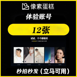 像素蛋糕智能一键修图批量修图软件会员体验账号AI自动修图永久